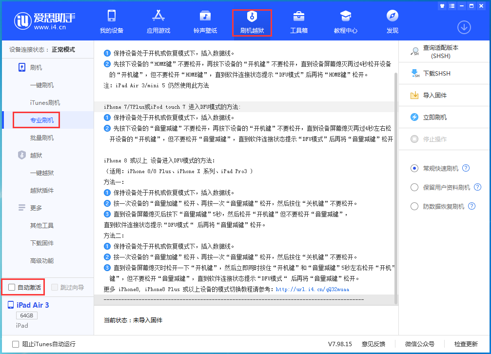 镇海苹果手机维修分享iOS 14.4 RC版_iOS 14.4 RC版一键刷机教程 