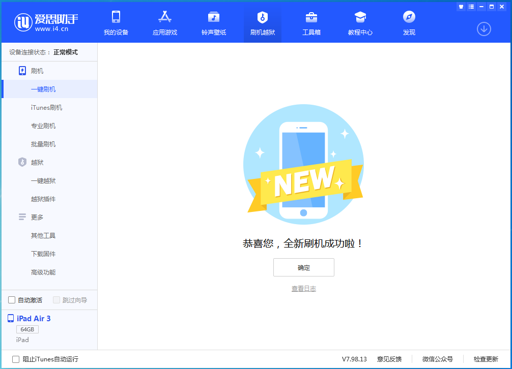镇海苹果手机维修分享iOS 14.1正式版_iOS 14.1正式版一键刷机教程 